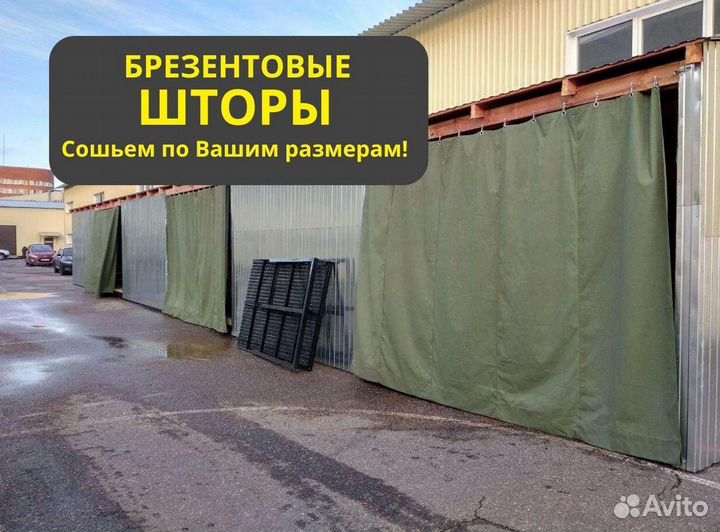 Брезент для гаража, пошив по размерам