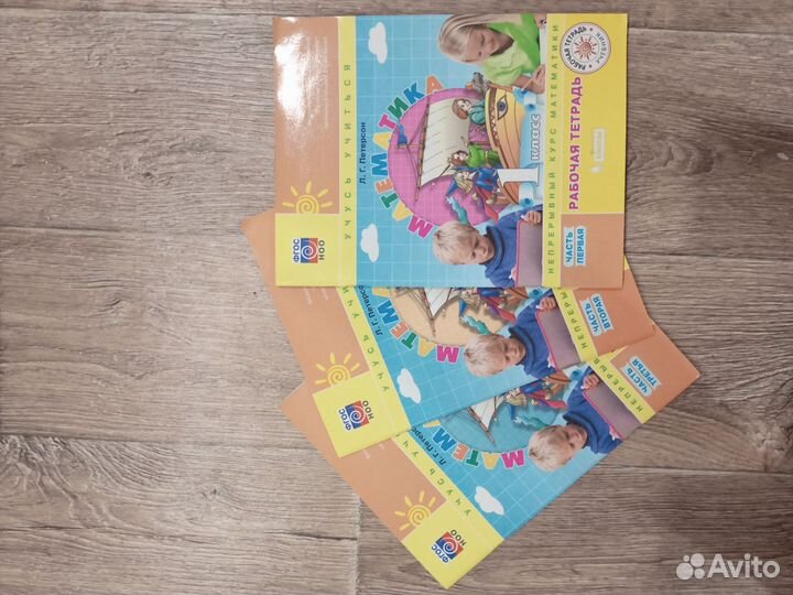 Петерсон 1 класс учебник (три части) по математике