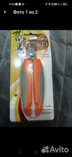 Когтерезка для собак