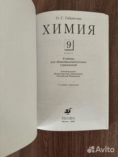 Учебник 9 кл. Химия О. С. Габриелян