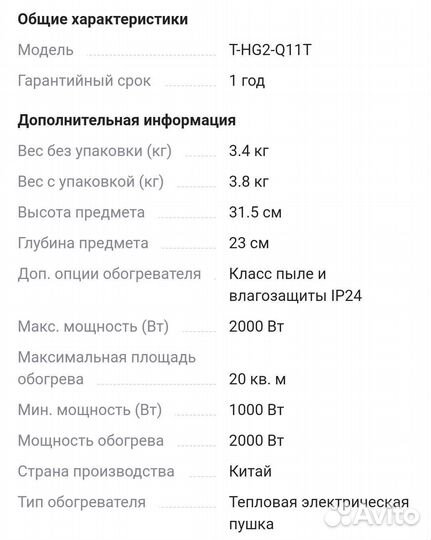 Тепловая пушка Timberk 2кВт