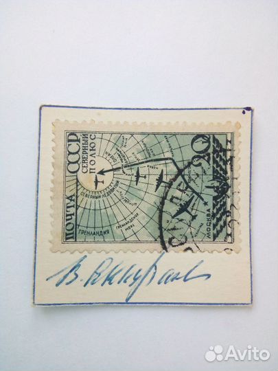 Коллекционная марка