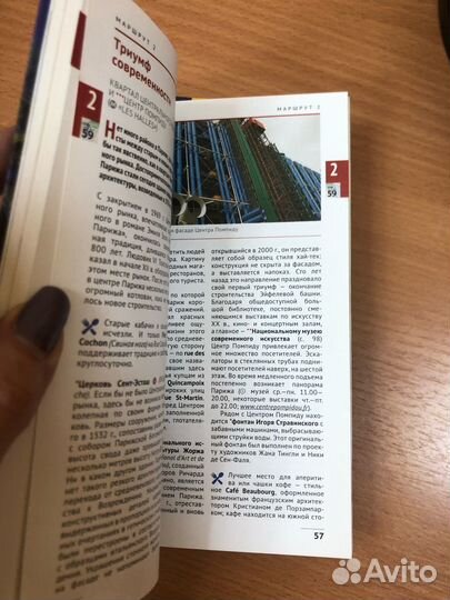 Париж. Путеводитель. Серия Русский полиглот