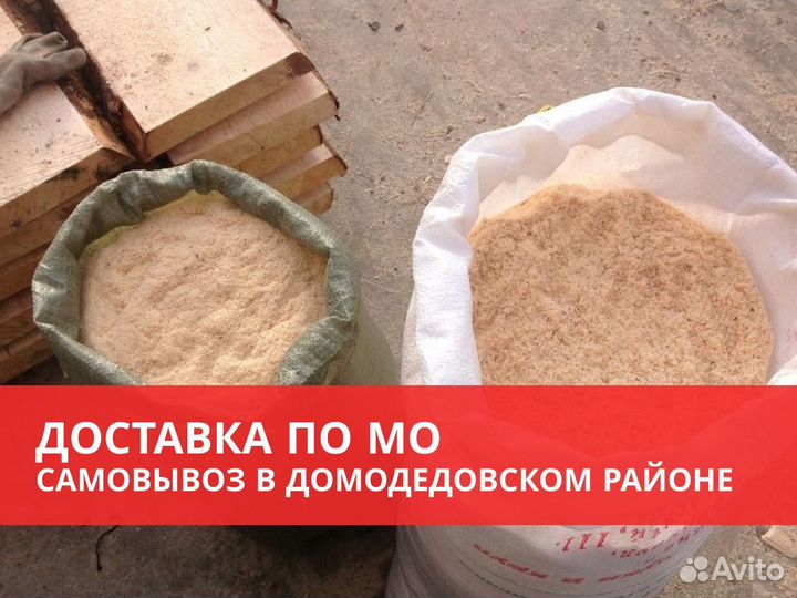 Опилки, стружка