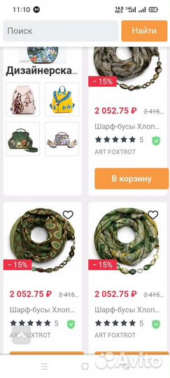 Шарф с украшением