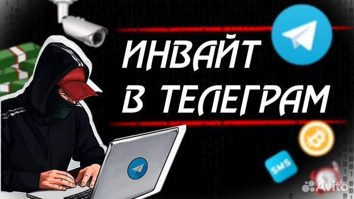 Инвайтинг телеграм в чат