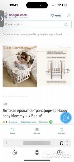 Детская кроватка-трансформер Happy babу