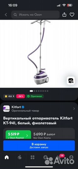 Отпариватель для одежды