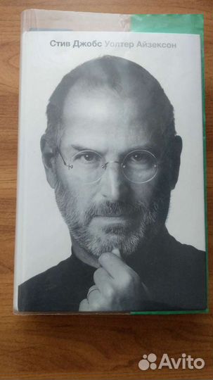 Книга биография Стива Джобса
