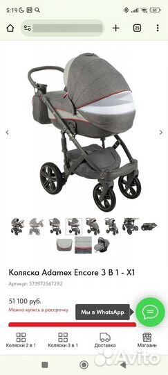 Коляска adamex encore 3 в 1