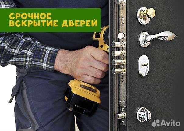 Вскрытие замков, открытие авто, вскрытие дверей