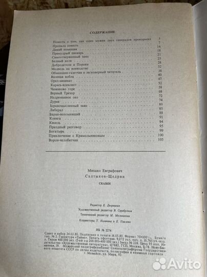 Сказки Михаил, Салтыков-Щедрин