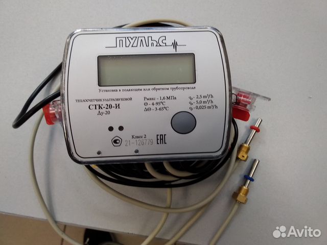 Теплосчетчик ультразвуковой Пульс стк-20-И/М Ду20