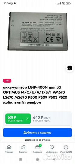 Аккумулятор для телефона LG