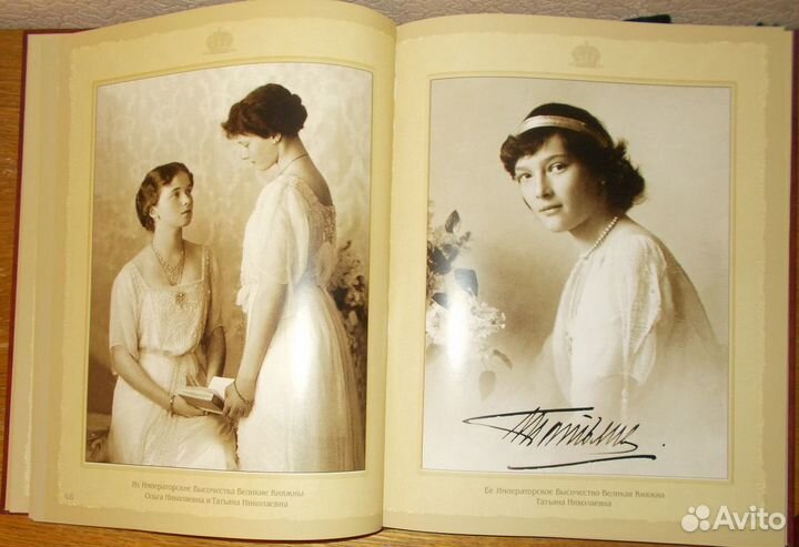 Г. Малофеев Романовы - 