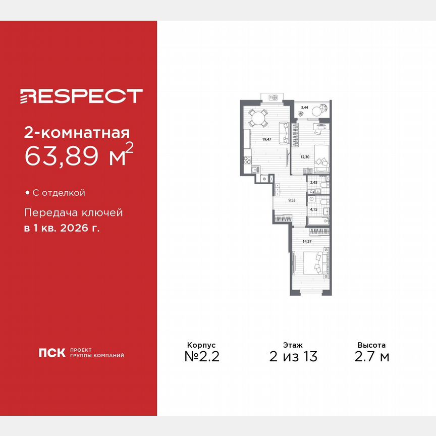 2-к. квартира, 63,9 м², 2/13 эт.