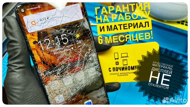 Замена стекла Honor Huawei