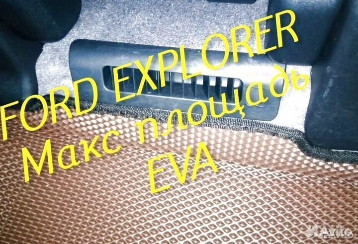 Коврики ford explorer 3 5 eva 3d с бортами эва ева