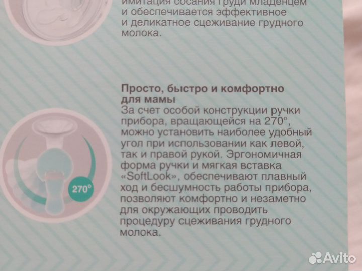 Стерилизатор, Молокоотсос ручной