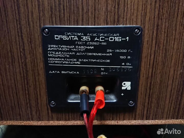 Колонки Орбита 35 ас С16-1