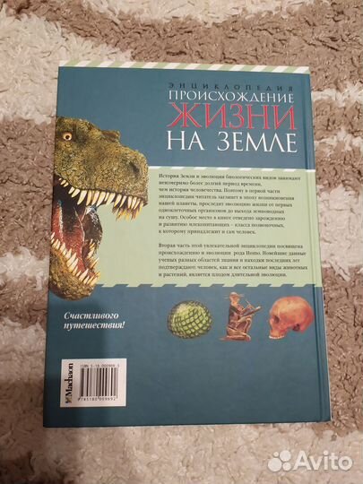 Энциклопедия Происхождение жизни на Земле