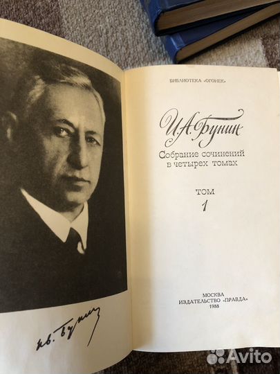 И.А.Бунин 4 тома за 100