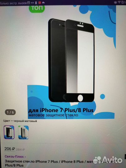 Стекло защитное, матовое на Айфон. Новое
