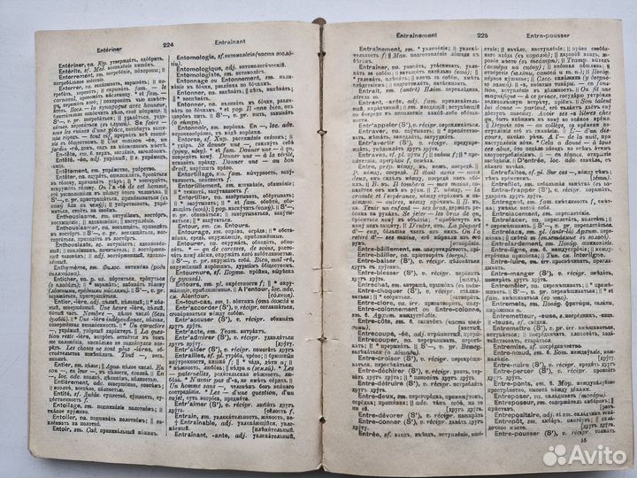 Международные словари Французско-Русский, 1915 год