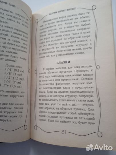 Книга Пошив мишек Тедди