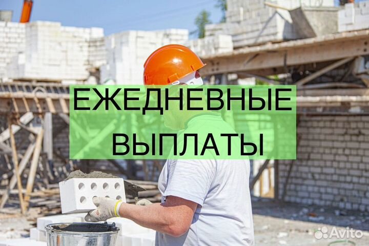 Разнорабочий. подработка, ежедневная оплата