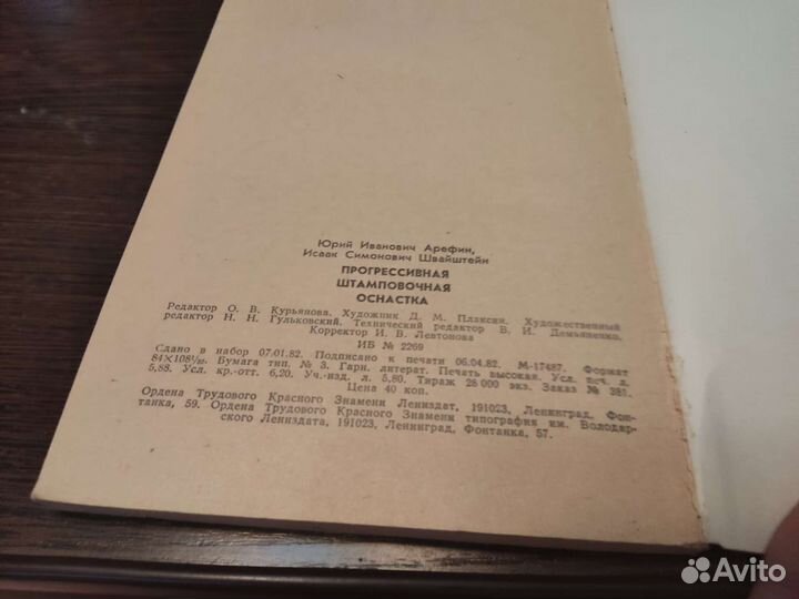 Прогрессивная штамповочная оснастка арефин Ю