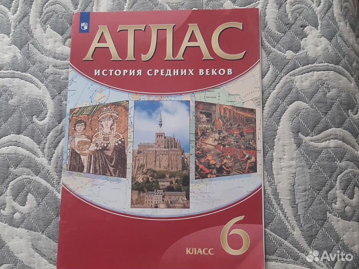 Атлас по истории 6 класс