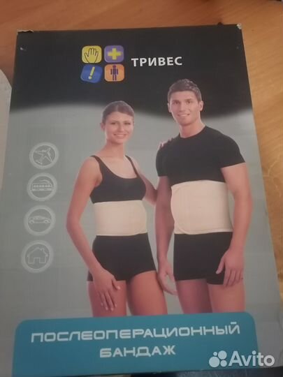 Бандаж послеоперационный