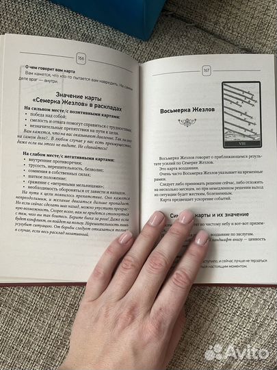 Таро уйэта книга для новичка