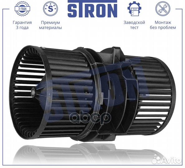 Вентилятор отопителя stif026 stron