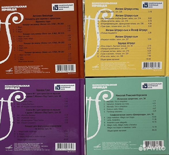 Коллекция Великие композиторы