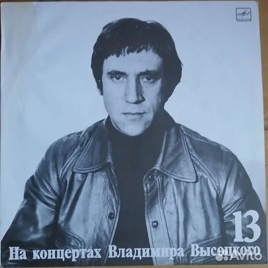 Виниловые пластинки Владимира Высоцкого. 17 штук