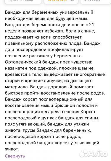 Бандаж для беременных и после родов