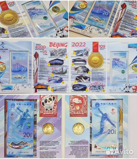 5 и 20 юаней 2022г Олимпийские игры в Пекине в аль