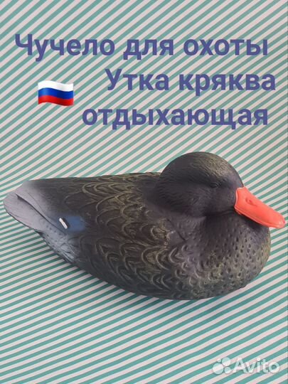 Чучела + сумка