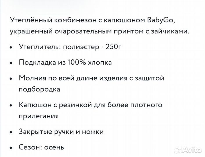 Комбинезон демисезонный 80