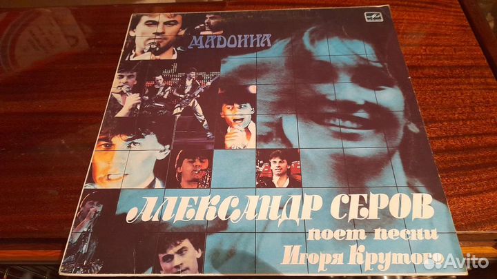 Пластинка Александр серов