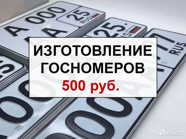 Изготовление дубликатов Гос номеров