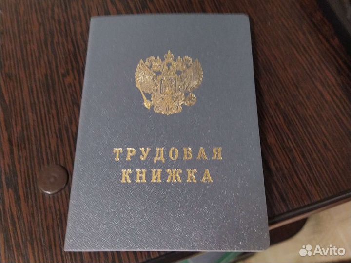 Трудовая книжка тк-V, ТК-5