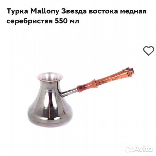 Новая турка Звезда Востока 550 мл