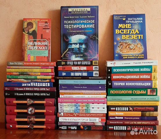 Эзотерика.Психология