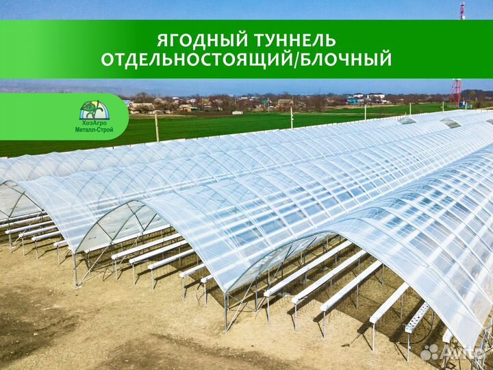 Ягодный туннель (промышленный)