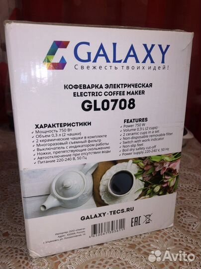 Кофеварка Galaxy GL 0708