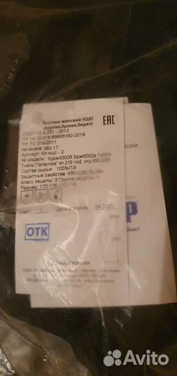 Спецодежда