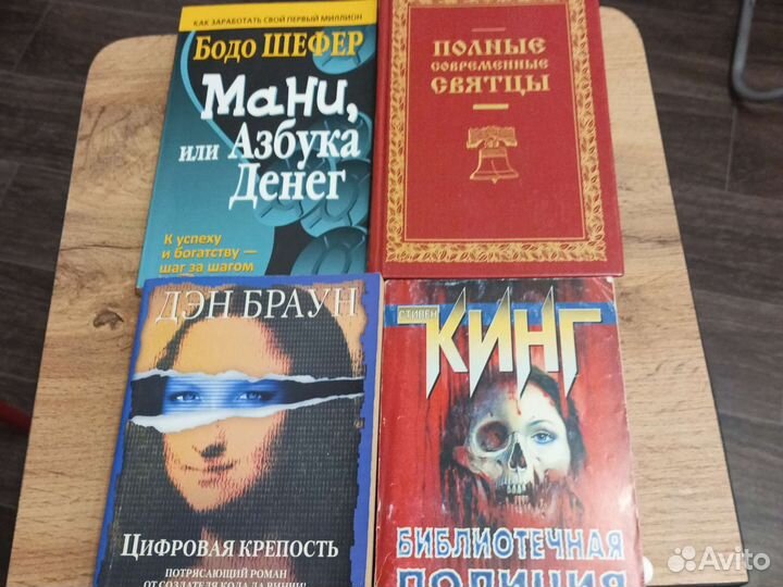 Книги, Кинг, ден Браун, Бодо шефер